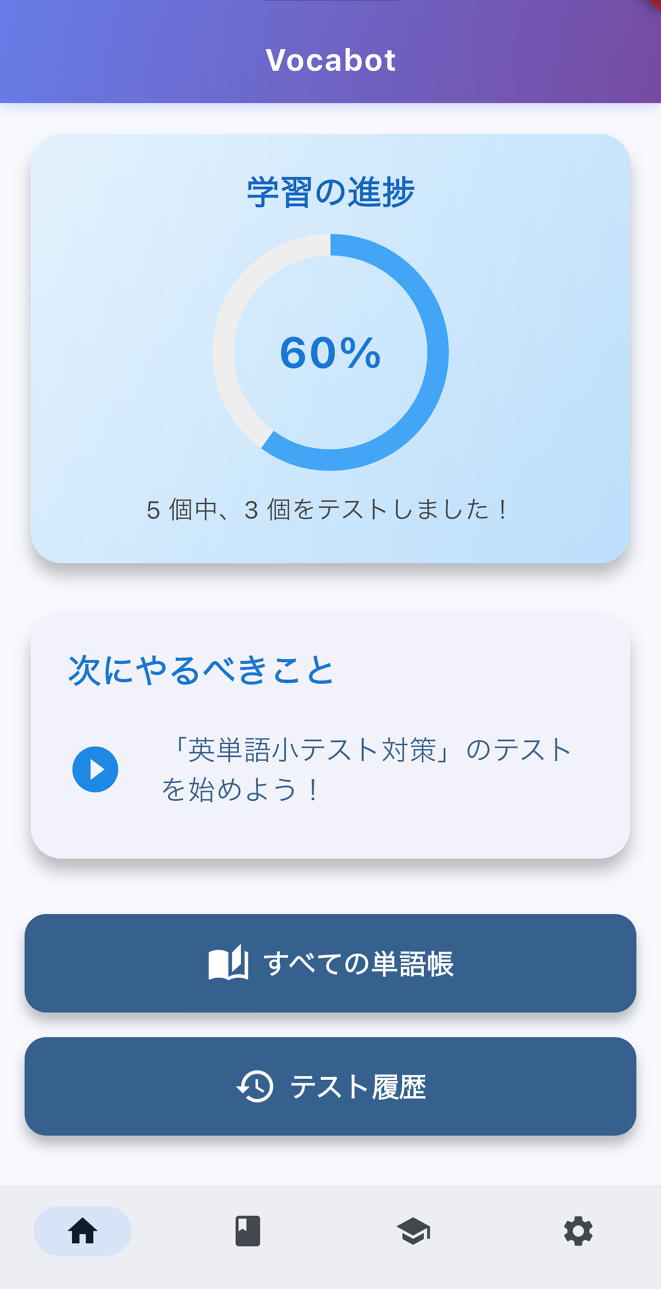 ホーム画面