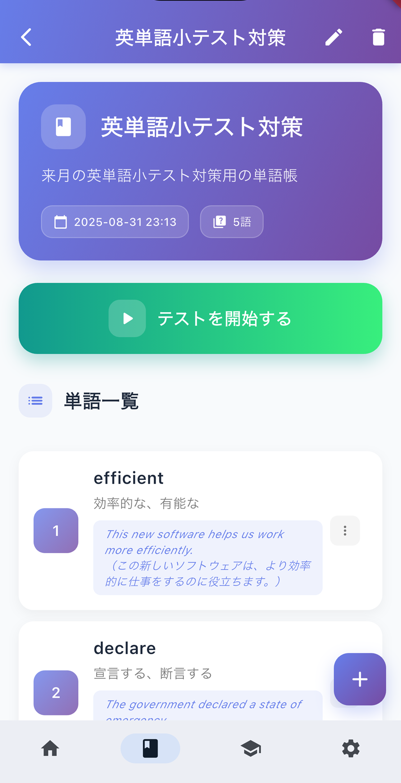 単語帳画面